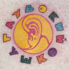 Глубокий Ушко