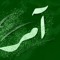 Amar Mo Mohsen