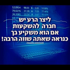 הריני מקבל על עצמי-אביתר בנאי ורביד