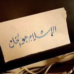Mohammed | مُحَمَّدُ