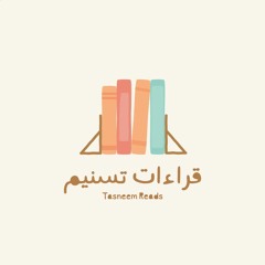 Tasneem Reads | قراءات تسنيم