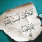 ابو المنذر الجلاد