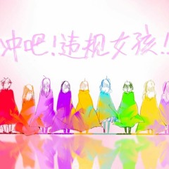 Rocket Girls 101 | 火箭少女101④