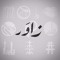 Zavar زاوَر