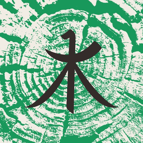 Stream unlearning forests music listen to songs albums playlists