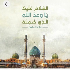 ام مرتضى العمار