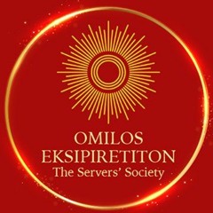 Omilos Eksipiretiton (The Servers' Society)