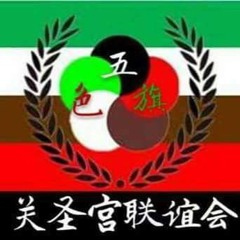 郑德强⁵⁴⁷