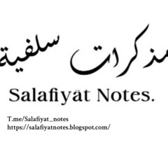 Salafiyāt Notes | ‎ مذكرات سلفية