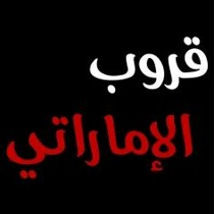 فري مايك   راجعين نمحي نشطب ننفي  صدى فضي