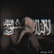 ‏ﻣُۦـهَـۦـآجِـۦر | ١٤٢٢هِـ.