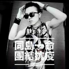 Sun Tang🎧🧲💣