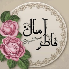 فاطرــآمال