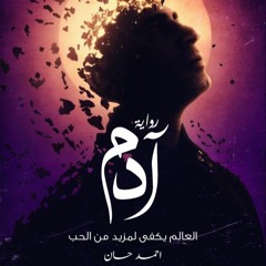 Ahmed Hassan أحمد حسان