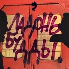 Ладонь Будды