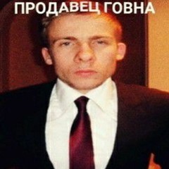 Дмитрий