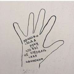Мое вдохновение
