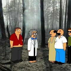 البروفيسور الغامض ابو حبشكل