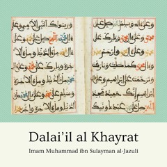 Dala'il al-Khayrat  |  دلائل الخيرات