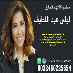Laila Abdel Latif