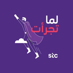 WheniDared | لما تجرأت