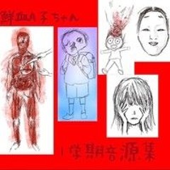 прокажённый🎹