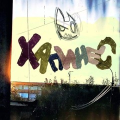 ХАПИНЕС