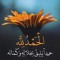 الاسراء والمعراج