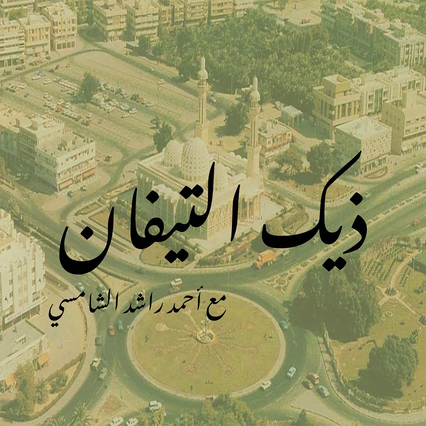 Ahmed bin Omar