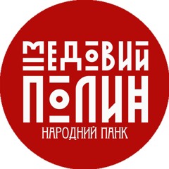 Медовий Полин - Мопед Карпати (2016)
