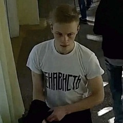 ненависть2018