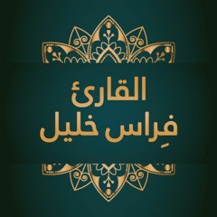 سورة الفجر - Surah AlFajr