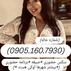 شماره خاله