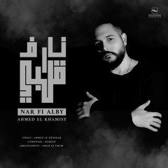 Khamesy Ghamadt 3eni