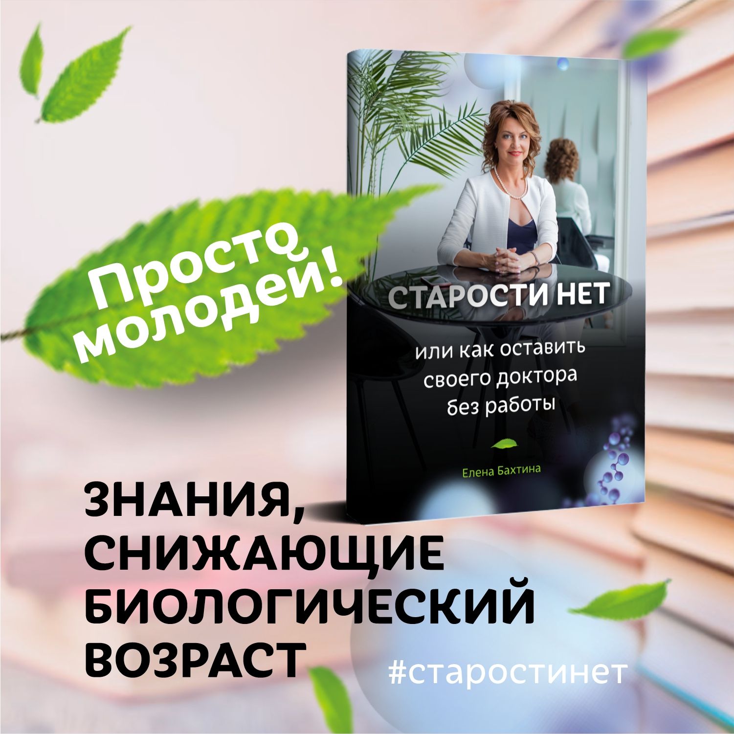 Старости нет