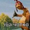 пизда лупасит