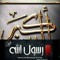 احمد ابوسنيج