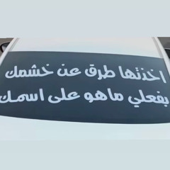 ان لم تكن لي فمن لي .