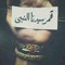 ناصر خليفه