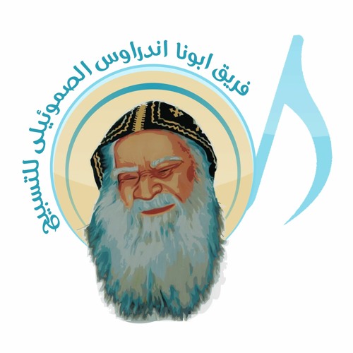 يا م ر ي م - فريق ابونا اندراوس الصموئيلي