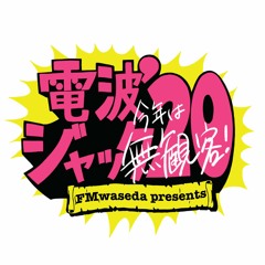 Stream 早稲田祭電波ジャック Music Listen To Songs Albums Playlists For Free On Soundcloud Stream 早稲田祭電波ジャック Music Listen To Songs Albums Playlists For Free On Soundcloud