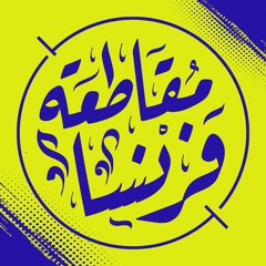 نشيد الانا اشعلها نيرانا . اناشيد نداء وحداء 4