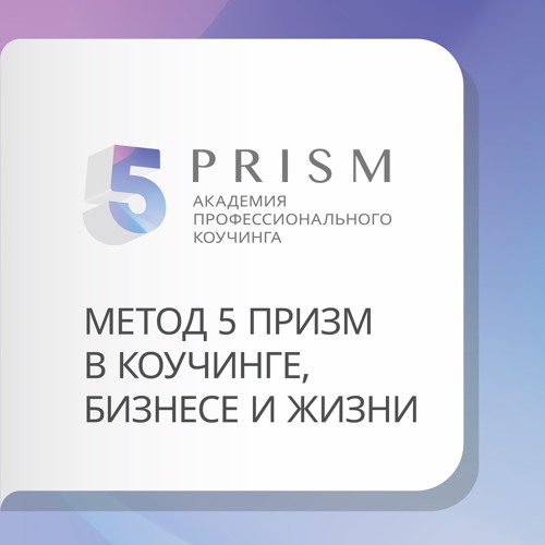 Метод 5 Prism’s avatar