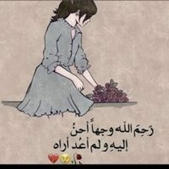 ورده الجوري