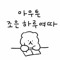 햰주