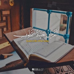 القرآن الكريم | the holy Quran
