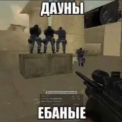 приди весь в грязи пропитанный известью