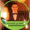ياسر ناصر العدوي