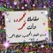 Mohandes Mostafa