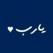 Abdo Albtl